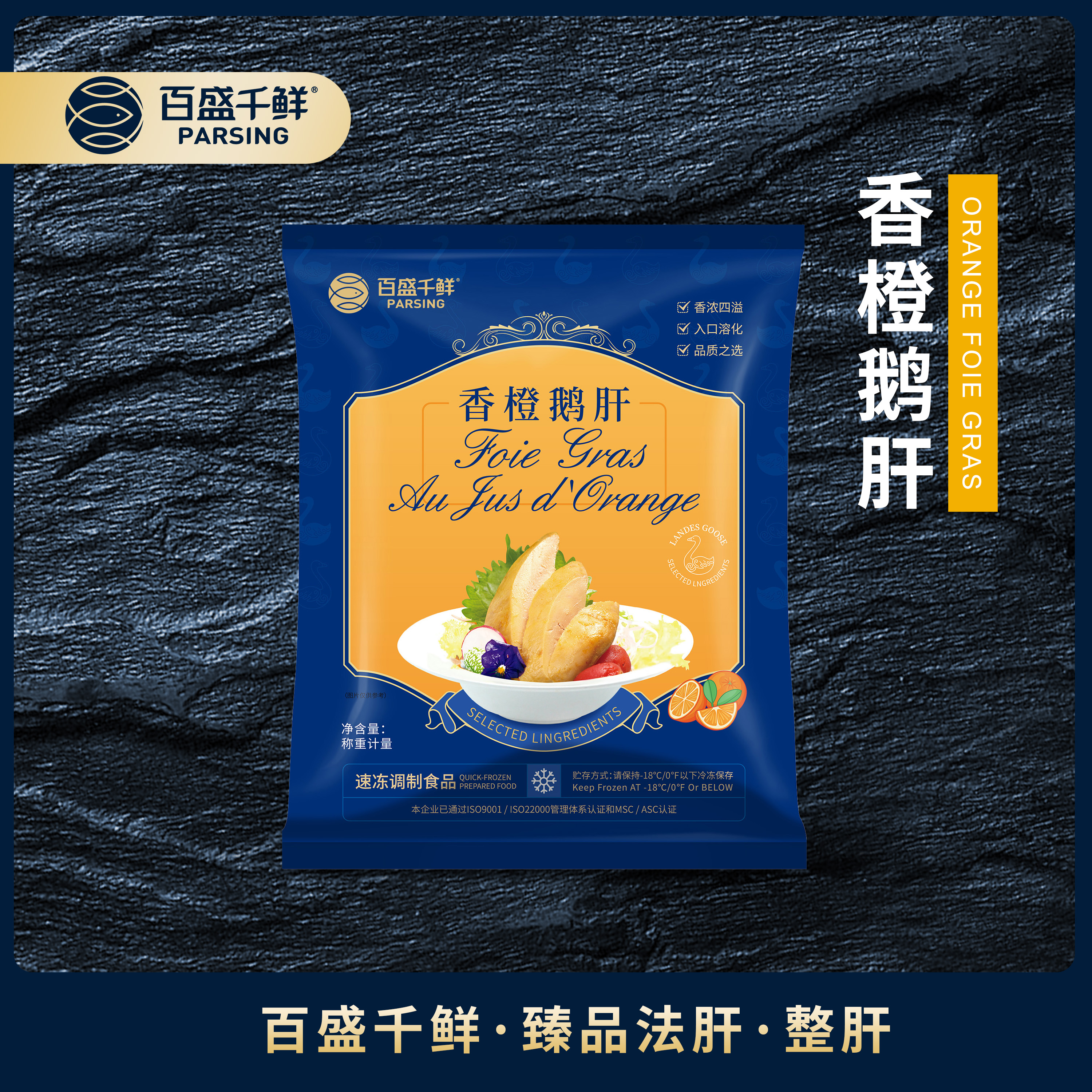 香橙鵝肝（整肝）