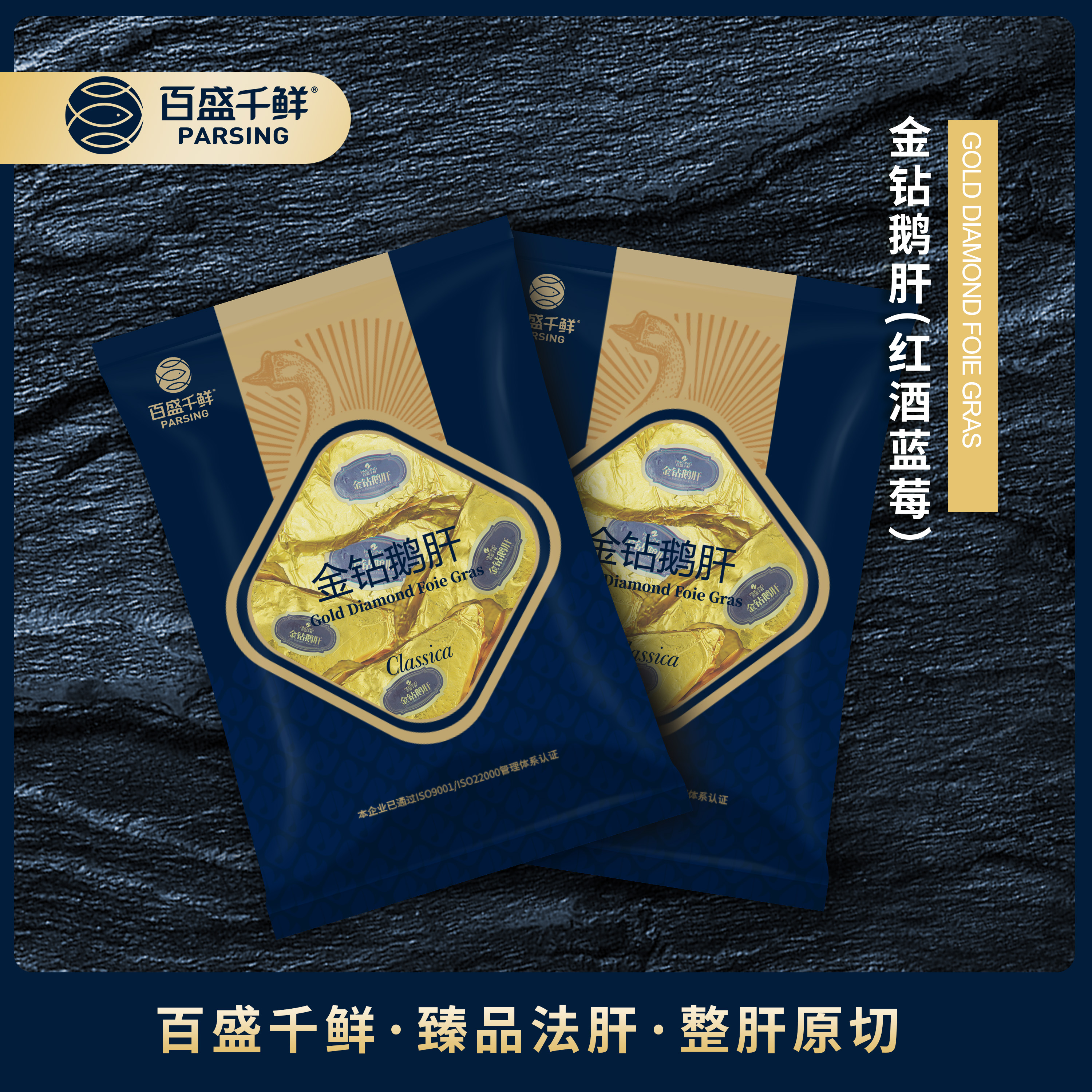 金鉆鵝肝