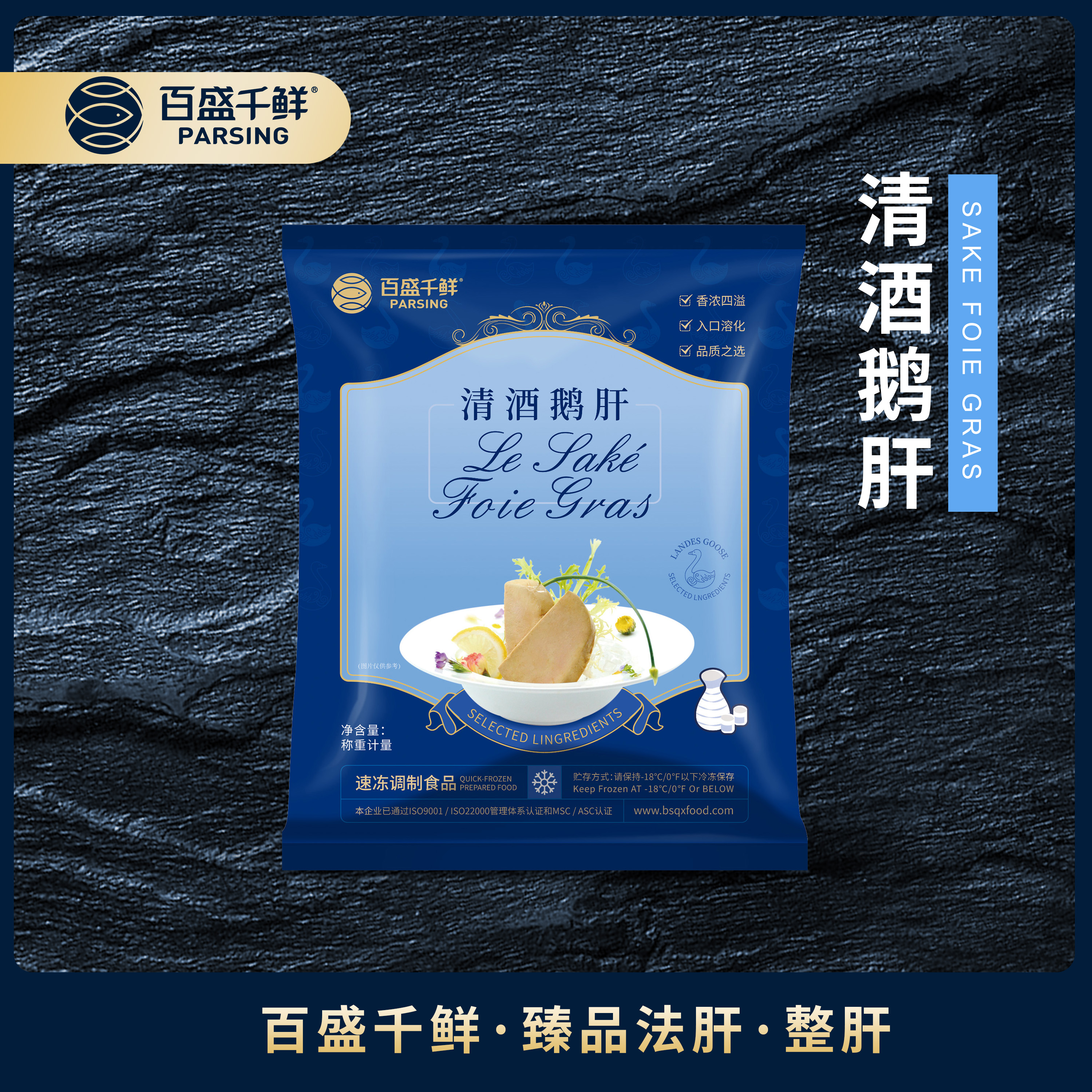 清酒鵝肝（整肝）